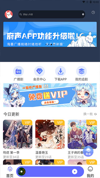 府声fm最新版截图