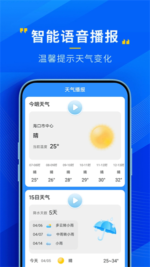 瑞奇天气app 第1张图片