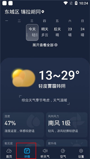 瑞奇天气app使用教程截图2