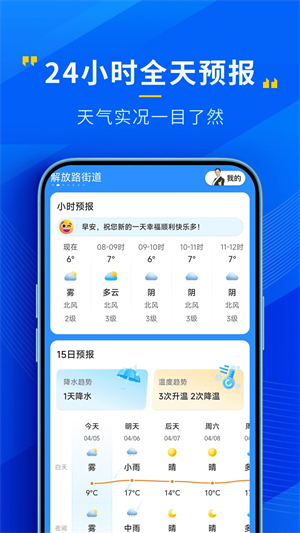 瑞奇天气app软件特色截图