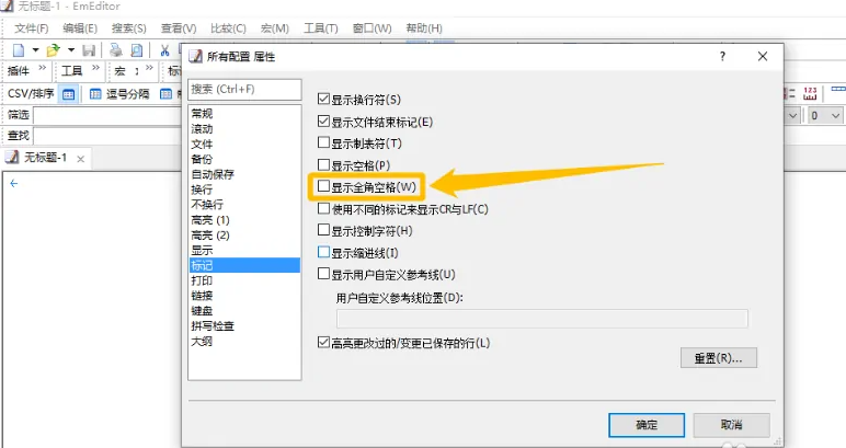 EmEditor免注册密钥版使用方法4