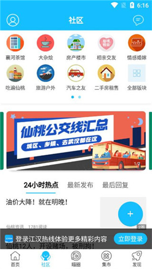 江汉热线app使用教程1