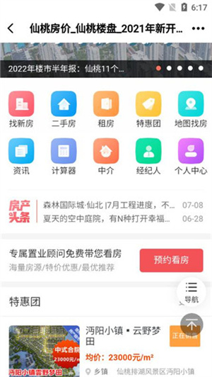 江汉热线app使用教程3