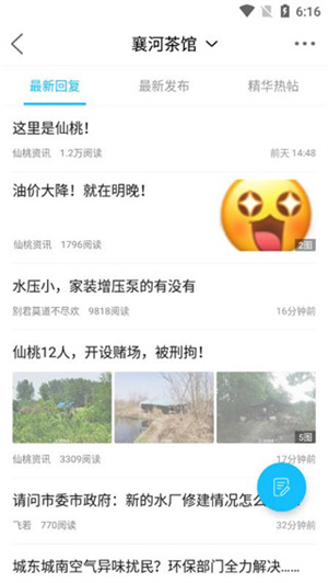 江汉热线app使用教程6