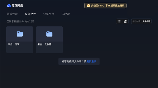 夸克网盘TV版怎么用2