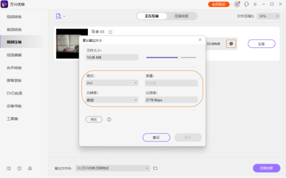 万兴优转中文破解版快速压缩视频大小2
