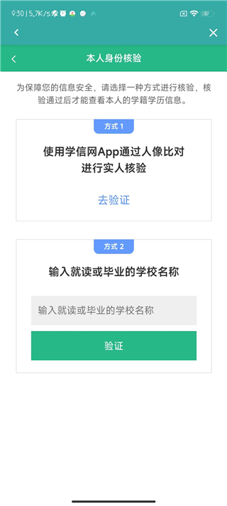 学信网app个人学历查询版如何查学历3