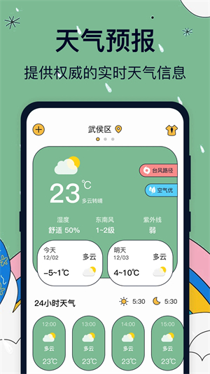 台风路径app 第1张图片