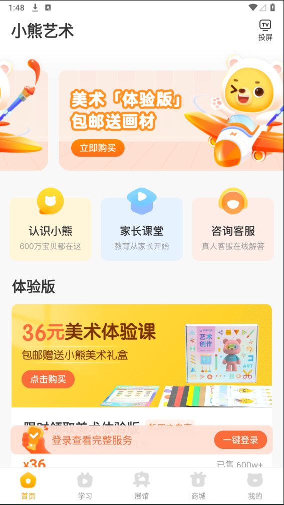 小熊艺术app使用方法1