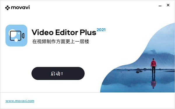 MovaviVideoEditorPlus2021免费版 第2张图片