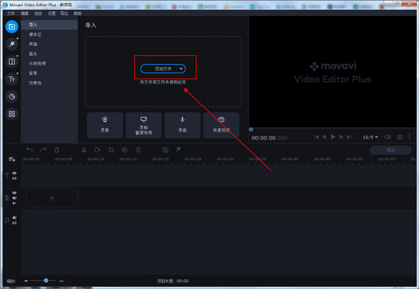 MovaviVideoEditorPlus2021免费版使用教程1