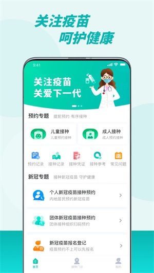 粤苗app下载安装广东预防接种4