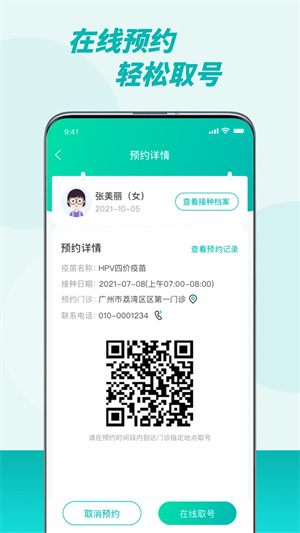 粤苗app下载安装广东预防接种3