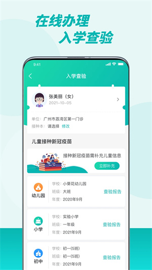 粤苗app下载广东预防接种 第2张图片