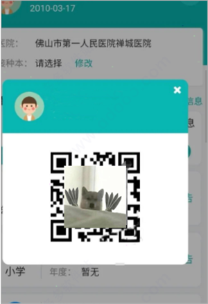 粤苗app广东预防接种生成二维码教程4