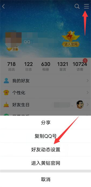 QQ空间app设置访问权限方法2