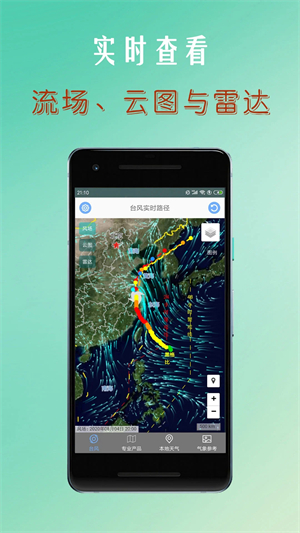 台风路径查询app 第2张图片