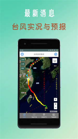 台风路径查询app 第1张图片