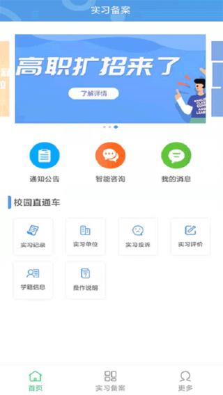 河南职校家园企业版app截图3