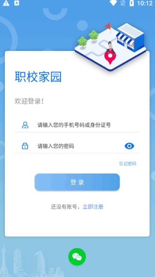 河南职校家园企业版app 第1张图片