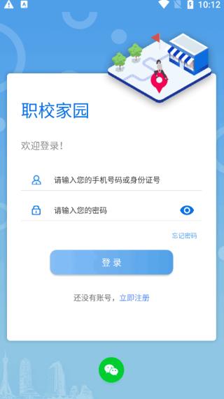 河南职校家园企业版app截图4