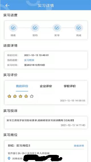 河南职校家园企业版app 第3张图片