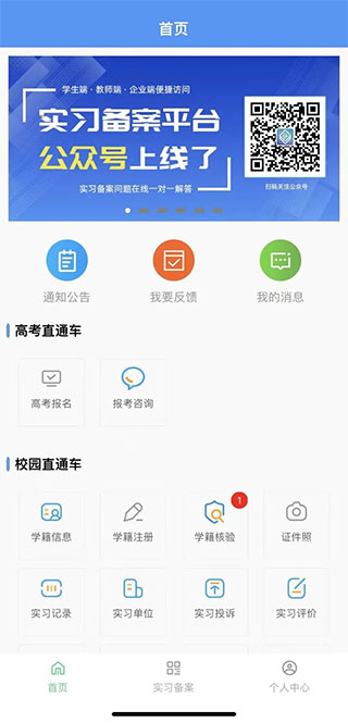 职校家园app使用教程2