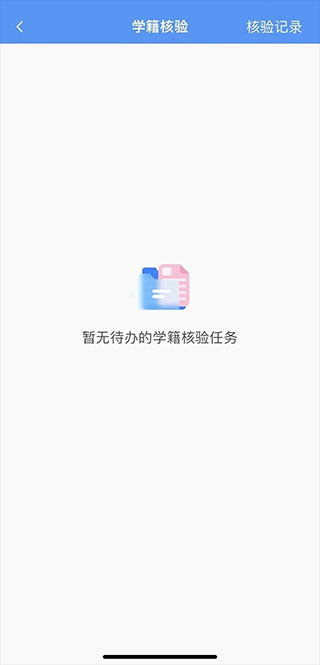 职校家园app使用教程5