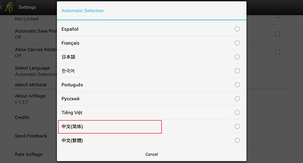 Artrage安卓破解版怎么设置中文截图3