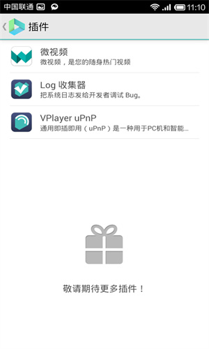 Vplayer全能视频播放器下载 第4张图片