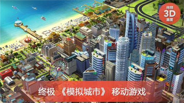 模拟城市我是市长2023最新破解版