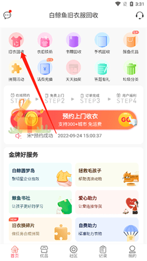 白鲸鱼旧衣服回收app回收流程截图1