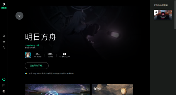 Google Play游戏电脑版 第1张图片