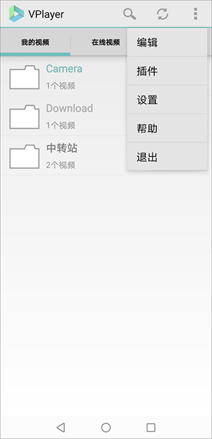 Vplayer官方版如何对视频进行设置2