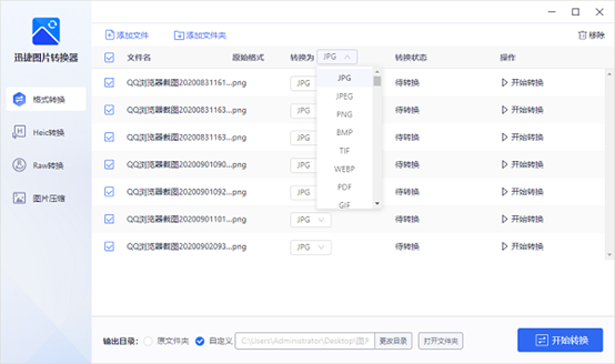 迅捷图片格式转换器免费版 第2张图片