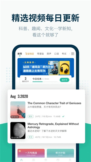 扇贝听力口语app破解版截图