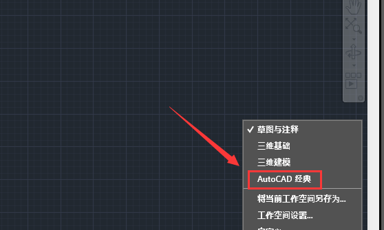 cad2019经典模式怎么调5