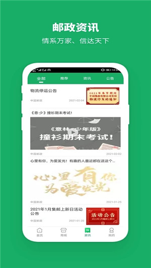 中国邮政app官方版下载 第3张图片