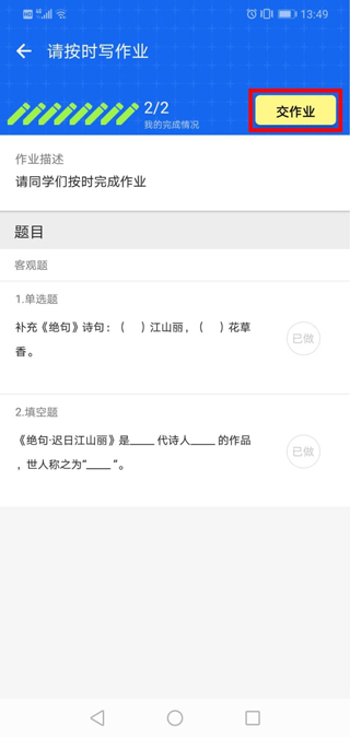 学乐云教学app最新版2023怎么做作业6