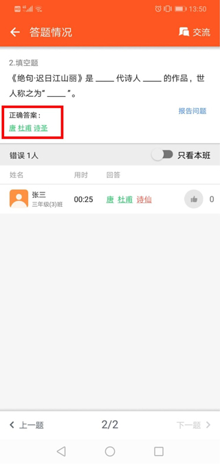 学乐云教学app最新版2023怎么做作业8