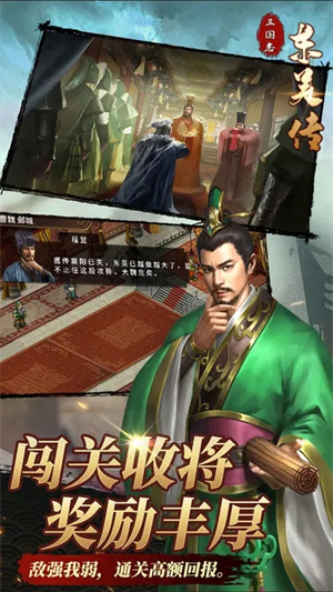 三国志东吴传旧版破解版 第5张图片