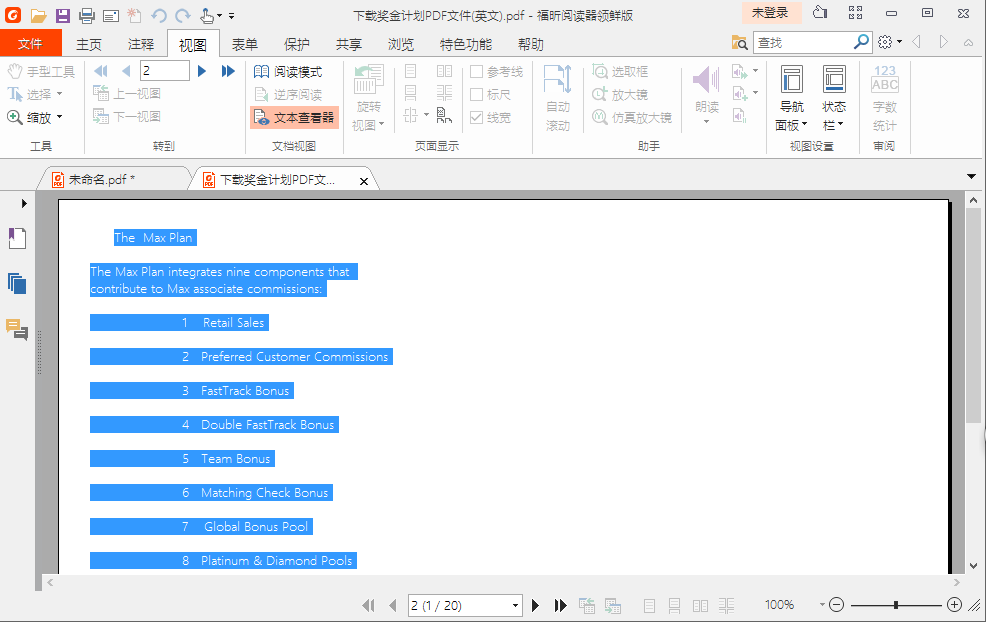 福昕阅PDF读器使用方法3