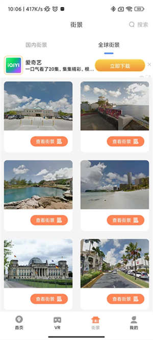 全球高清实况摄像头app使用教程5