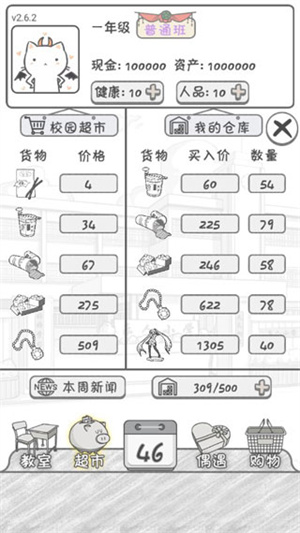 零花钱大作战手机版 第2张图片