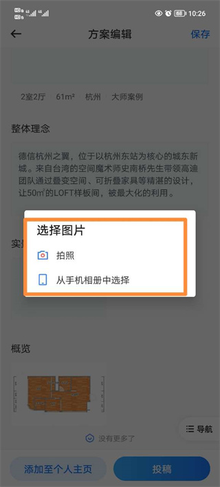 酷家乐设计师app如何自己设计4