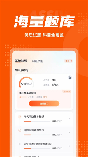 消防设施操作员考试聚题库app 第3张图片