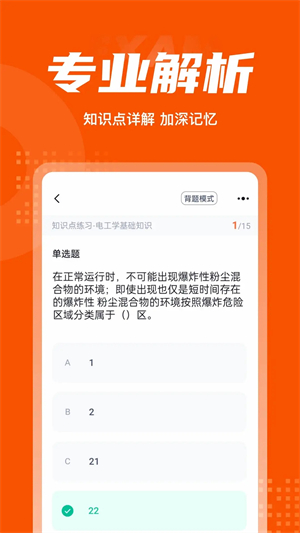 消防设施操作员考试聚题库app 第4张图片