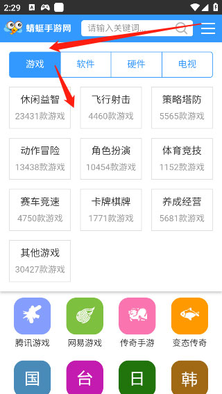 蜻蜓手游网2023最新版使用方法4