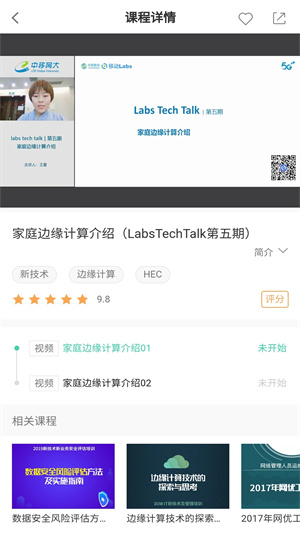 中国移动网上大学app 第2张图片