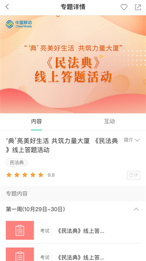 中国移动网上大学app 第3张图片